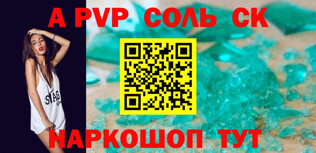 Alpha-PVP Соль Нальчик