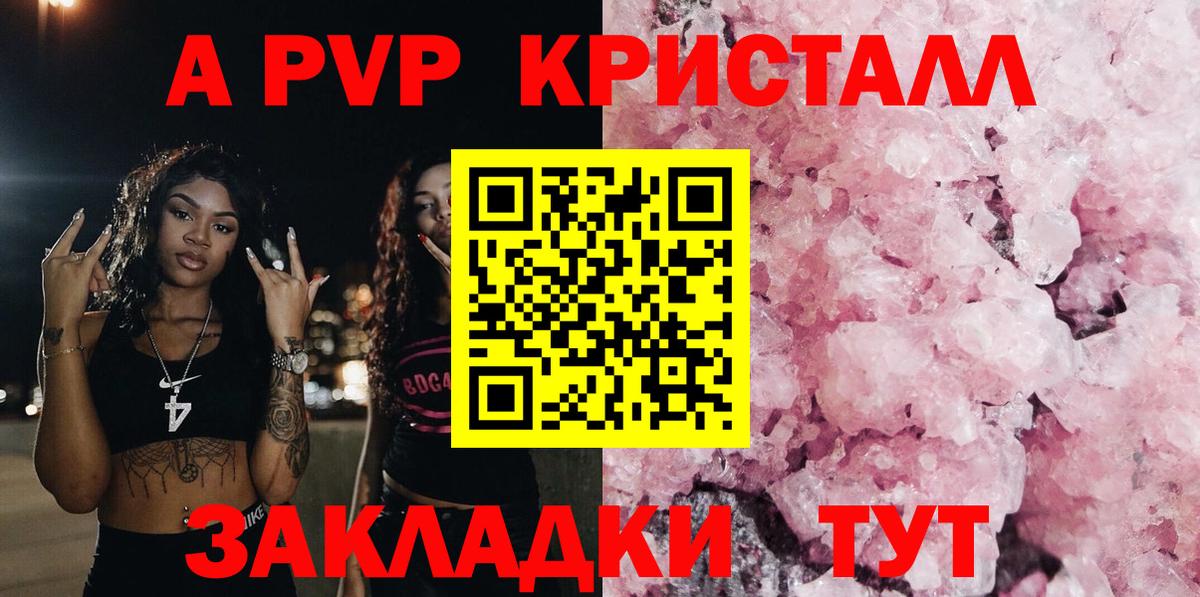 где продают   А ПВП СК КРИС  A PVP крисы CK  Вход с VPN  A-PVP крисы CK  Нальчик 