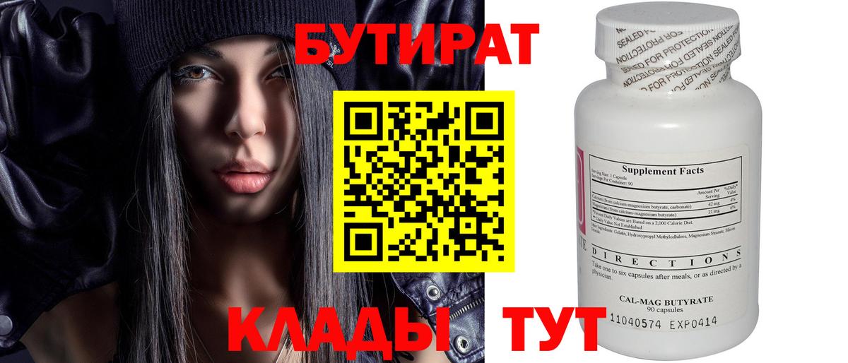 Нальчик  Бутират  Вход с VPN  Бутират оксибутират 