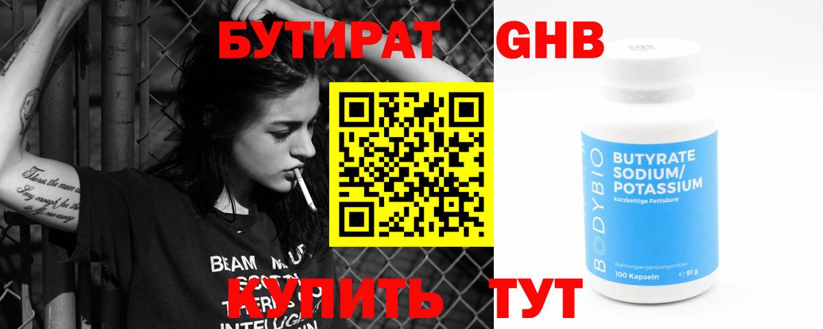Бутират 99% Нальчик