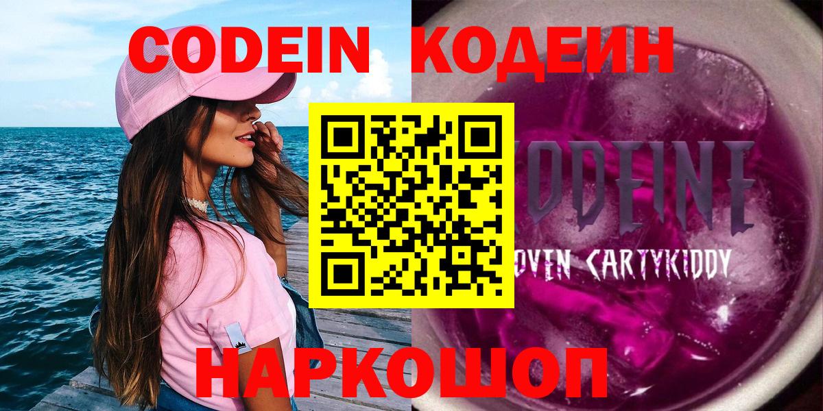 Codein Purple Drank Нальчик