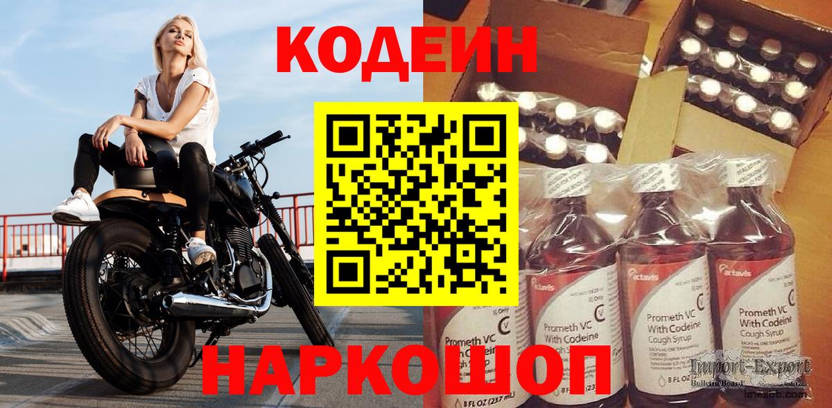 Codein Purple Drank  купить закладку  Вход с VPN  Нальчик  Codein напиток Lean (лин) 