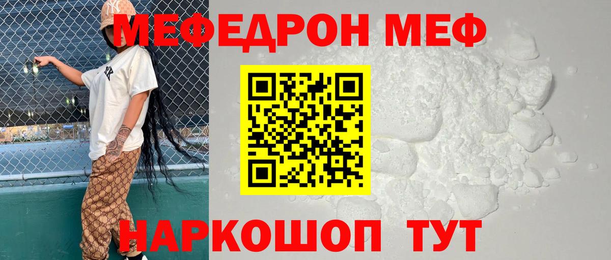 МЯУ-МЯУ 4 MMC  Мефедрон кристаллы  Нальчик  МЯУ-МЯУ  Меф  Вход с VPN 