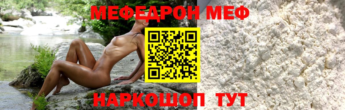 Меф мука Нальчик