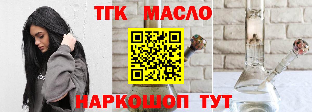 ТГК концентрат  Вход с VPN  Дистиллят ТГК вейп  Нальчик 